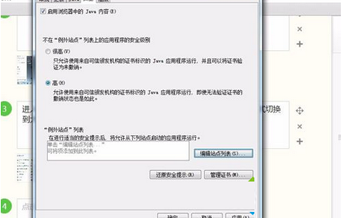 Win7系统打开网页提示应用程序已被JAVA安全阻止怎