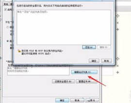 Win7系统打开网页提示应用程序已被JAVA安全阻止怎