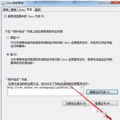 Win7系统打开网页提示应用程序已被JAVA安全阻止怎