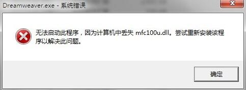 Win8系统丢失mfc100u.dll怎么办？