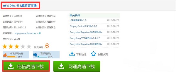 Win8系统丢失mfc100u.dll怎么办？