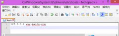 Win8系统Hosts文件失效怎么解决？