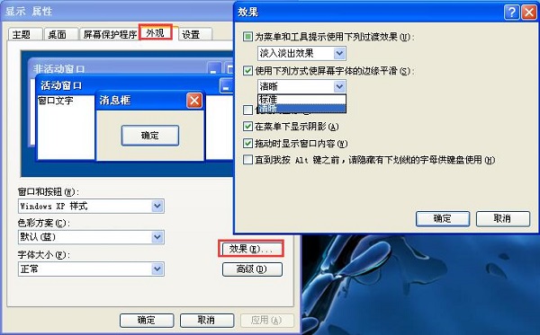 XP系统下办公软件Word/WPS字体不清晰如何解决？