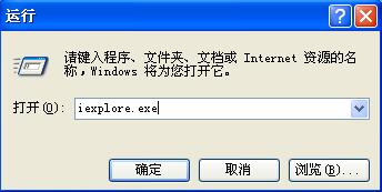 XP系统IE浏览器图标不见了如何找回?