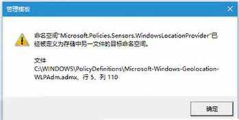 Win7系统打开组策略编辑器提示已经被定义为...命