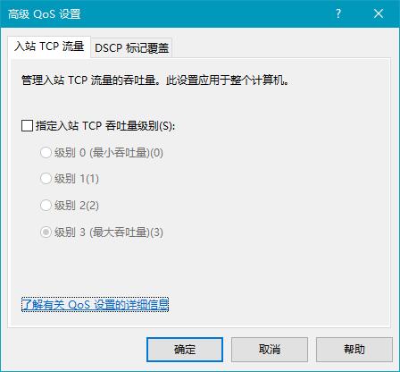 雨林木风Win10系统通过Qos加快网速的技巧