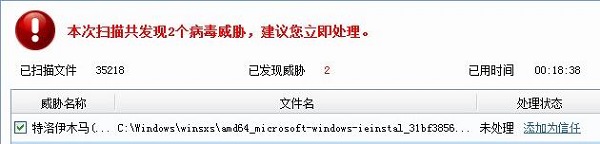 Windows XP系统如何清除特洛伊木马