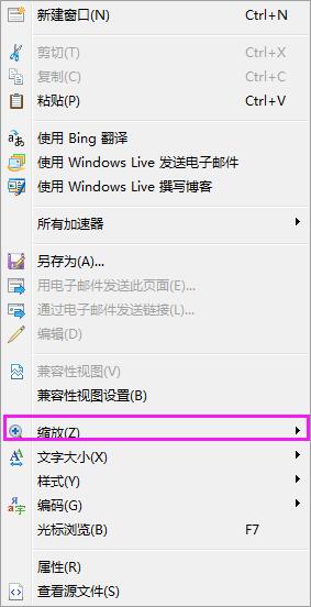 雨林木风Win7系统浏览器网页字体如何缩放？