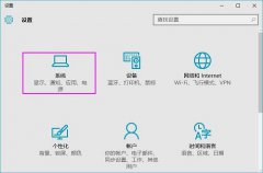 Win10如何投影第二屏幕？