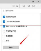 雨林木风Win10斯巴达浏览器缓存清理教程