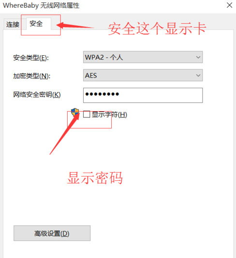 查看win10 wifi密码图文教程