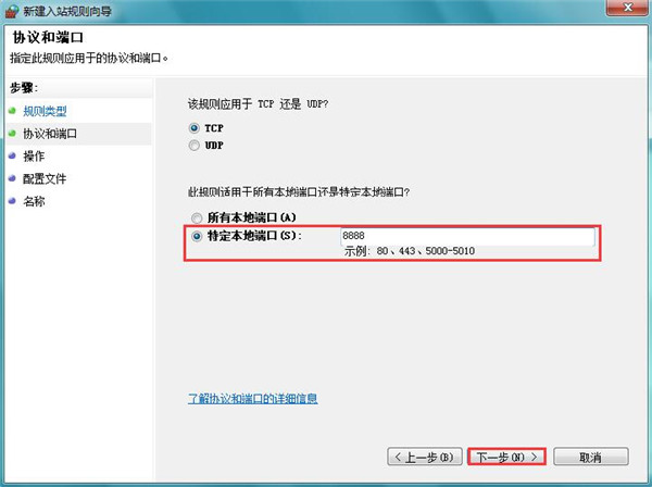 雨林木风Win7系统打开特定端口的方法