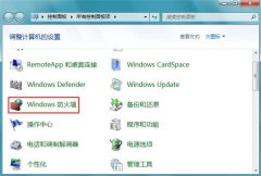 雨林木风Win7系统打开特定端口的方法