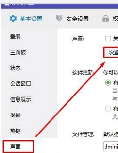 电脑关闭QQ消息滴滴提示音的方法