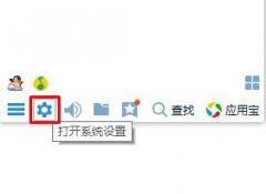 电脑关闭QQ消息滴滴提示音的方法