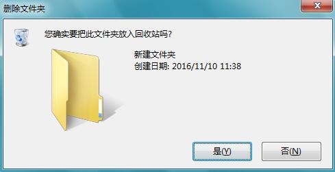 Win7系统如何去掉确认窗口直接删除