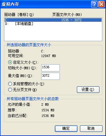 XP系统总提示内存不足的解决设置技巧