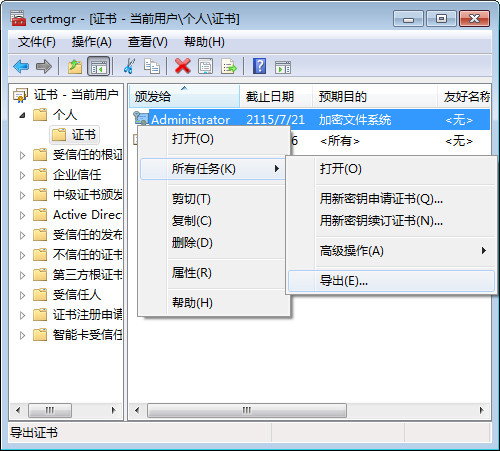 Win7系统如何使用Windows EFS进行文件加密