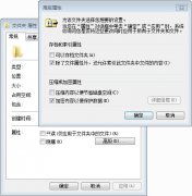 Win7系统如何使用Windows EFS进行文件加密