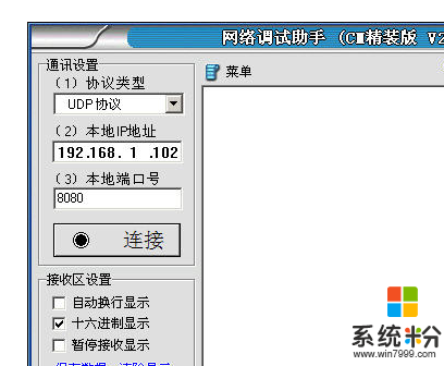 雨林木风win7超级终端在哪