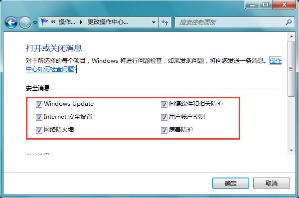 雨林木风Win7系统如何防止病毒入侵？