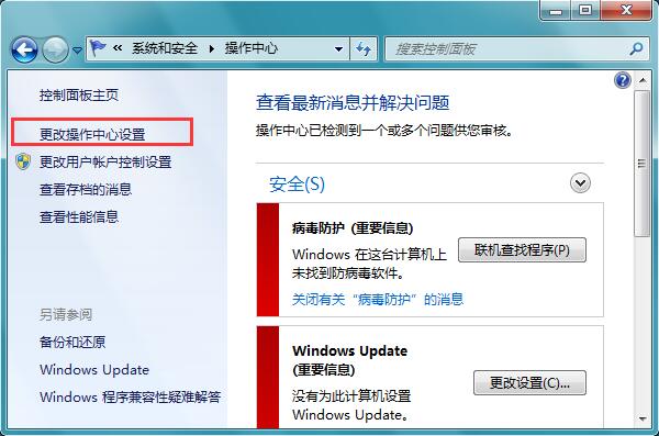 雨林木风Win7系统如何防止病毒入侵？