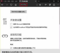 Win10系统edge浏览器速度变慢怎么修复？