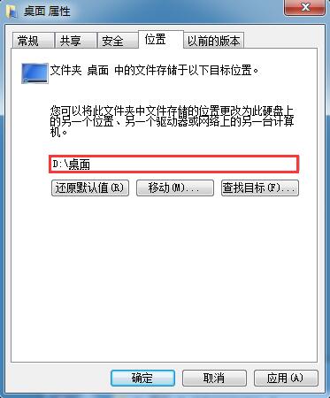 雨林木风系统Win7把桌面保存路径更改到D盘的方法