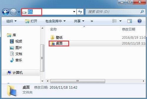 雨林木风系统Win7把桌面保存路径更改到D盘的方法