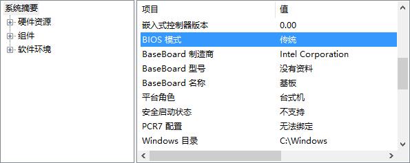 雨林木风系统Win10判断Windows启动类型的四种方法