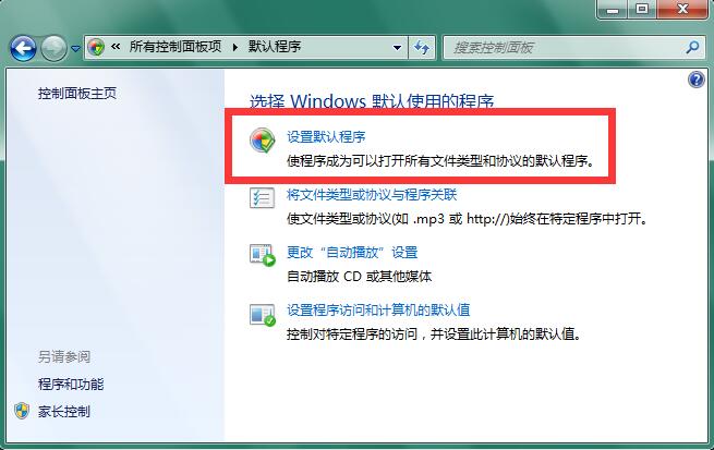 雨林木风系统Win7怎么修改默认浏览器 Win7设置I