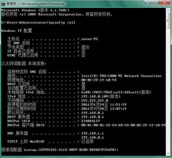 雨林木风Win7系统查看DNS地址的2种方法