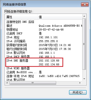 雨林木风Win7系统查看DNS地址的2种方法