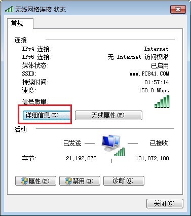 雨林木风Win7系统查看DNS地址的2种方法