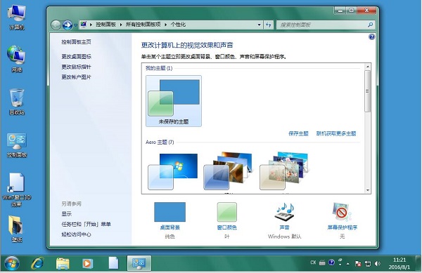 Win7雨林木风系统如何修改任务栏颜色？修改任务