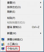 Win7雨林木风系统如何修改任务栏颜色？修改任务