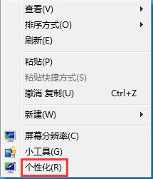 Win7雨林木风系统如何修改任务栏颜色？修改任务