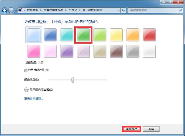 Win7雨林木风系统如何修改任务栏颜色？修改任务