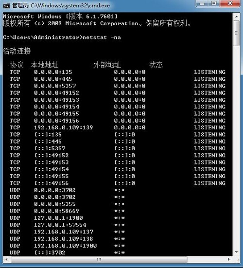 雨林木风系统win7电脑端口号怎么查看 用命令查看