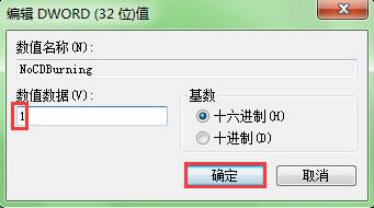 禁用雨林木风系统Win7笔记本光盘刻录功能的方法