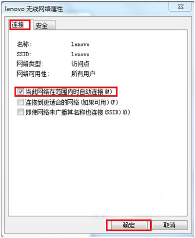 雨林木风系统Win7如何把无线网络自动连接取消