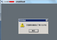 Win2003远程登录最大连接数怎么修改