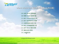 <font color='#FF0000'>雨林木风系统 Win10纯净版 64位 V2016.12(永久激活</font>