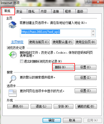 win7电脑lol商城打不开怎么办？