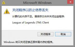 Win8.1系统玩游戏提示“内存不足”的原因和解决