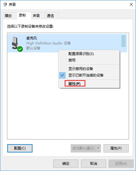 雨林木风Win10系统QQ语音或视频说话声音很小怎么