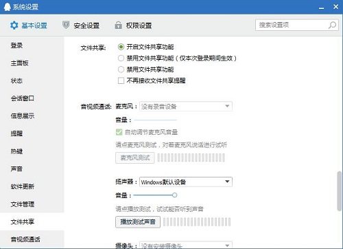 雨林木风Win10系统QQ语音或视频说话声音很小怎么