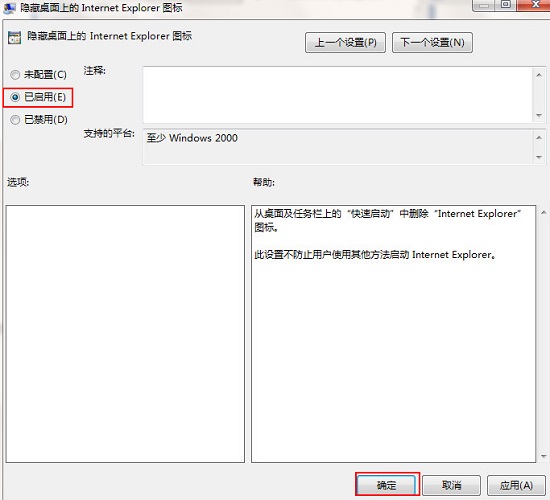 雨林木风win7系统隐藏ie图标的方法