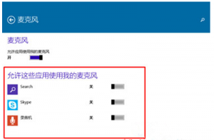 雨林木风Win10系统 设置指定程序开启麦克风方法