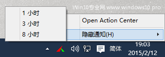 雨林木风Win10限制弹出消息中心方法